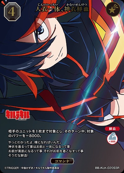 人衣一体、神衣鮮血(SSR) 【BB-KLK-020SSR】